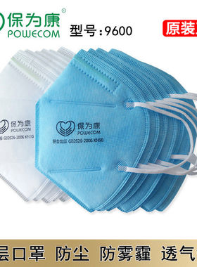 保为康9600防尘口罩保卫康工业粉尘煤矿打磨喷漆防雾霾一次性9611