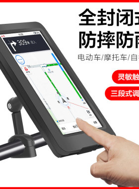 电动电瓶摩托车防水手机架自行车外卖骑手防雨防震车载导航机支架