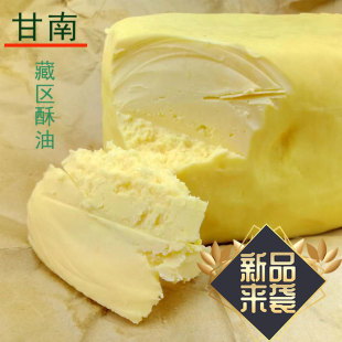甘南藏族牧区牧民纯手工正宗纯牦牛奶酥油藏区可食用西藏糌粑新品