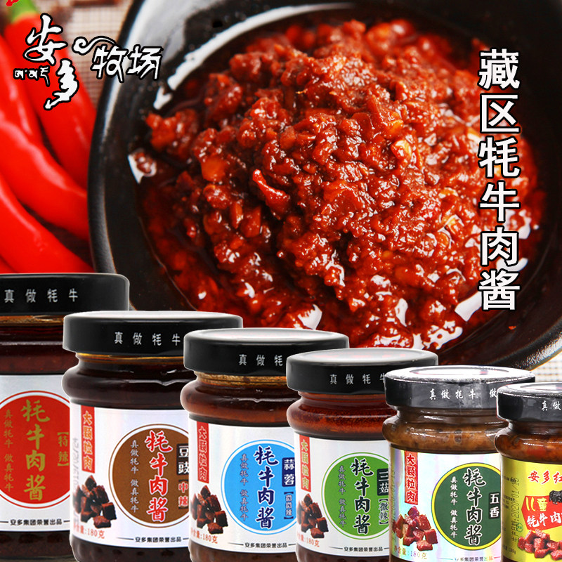 甘南藏区安多牧场牦牛肉酱豆鼓蒜蓉三菇微辣中辣特辣下饭酱料新款