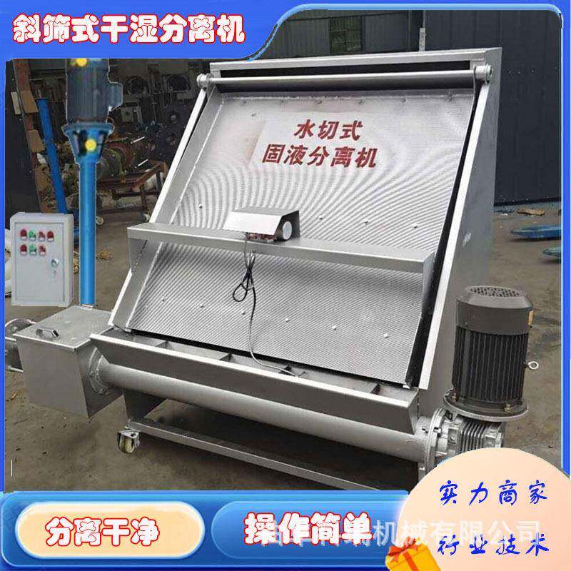 1200型斜筛粪便干湿分离机原粪水分离液态固态有机脱水机