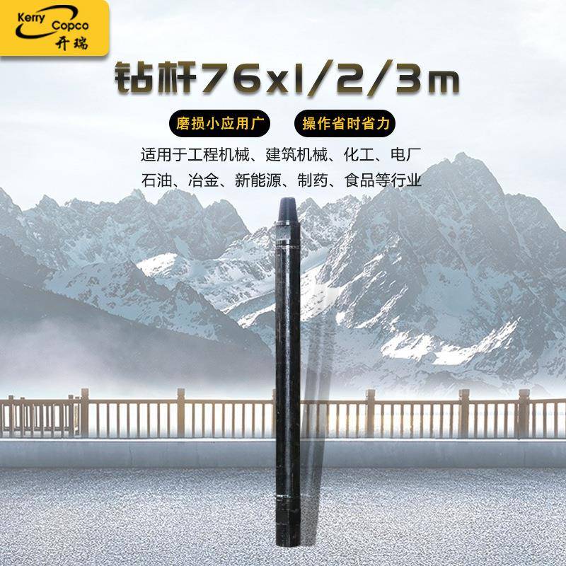 厂家直发打井用钻杆矿山开采钻杆76*1/2/3m工程地质探水岩石打孔