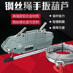 0.8吨1.6吨手摇牵引葫芦铝合金钢丝绳手动牵引机钢丝绳手扳葫芦