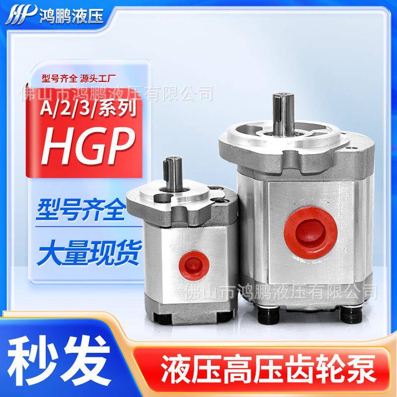 高压液压齿轮泵HGP-1A2A-F12RF11RF9RF8RF6RF4RF3RF2R油泵