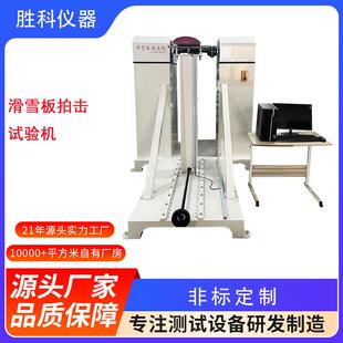 滑雪板拍击试验机滑雪板抗拍击检测机雪板冲击拍打测试机