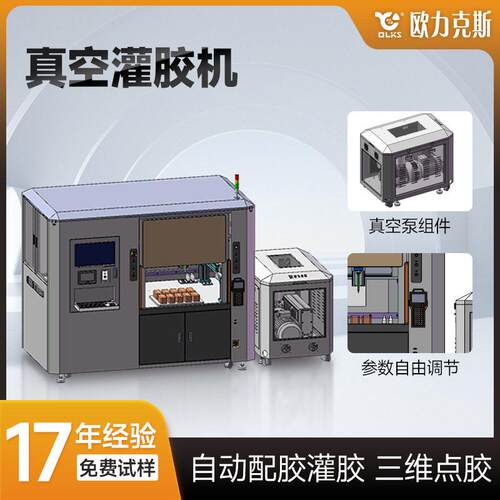 全在线真空灌胶机环氧树脂聚氨脂PU硅胶双液双组份厂点胶机效
