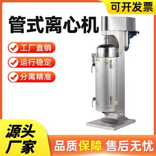 离心机油水分离机生物柴油高速离心机中药沉降型立式 管式 提取设备