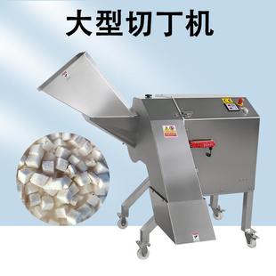 厂家供应大型果蔬切丁机工业土豆芋头切丁设备2000KG H番茄切粒机