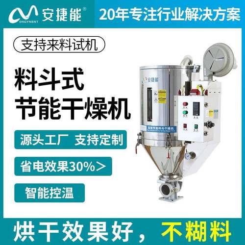 塑料料斗干燥机烘干节能料斗式塑料烘干料斗环保节能辅机自动恒温