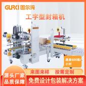 厂家直销工字型封箱机透明胶带纸箱折盖全自动角边工字型封箱机