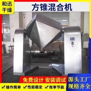 换桶大型混合机 不锈钢方锥混合机薏米粉化工实验室混合机对夹式