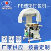 PE结束带打包机纸箱捆扎机自动束带打包机