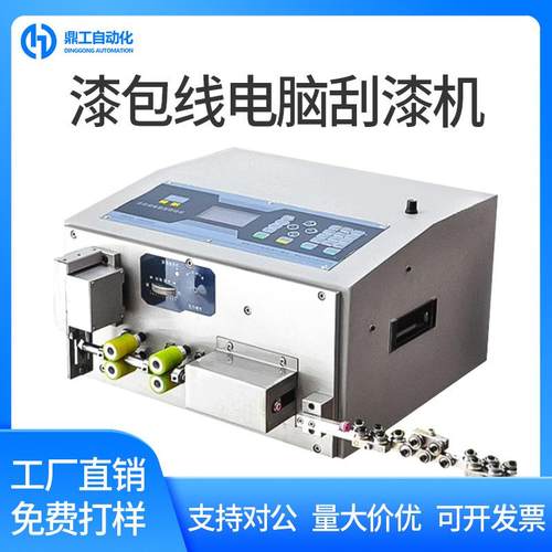 全自动漆包线电脑刮漆机去漆砂包线剥线拔皮机裸铜线脱砂去砂机器