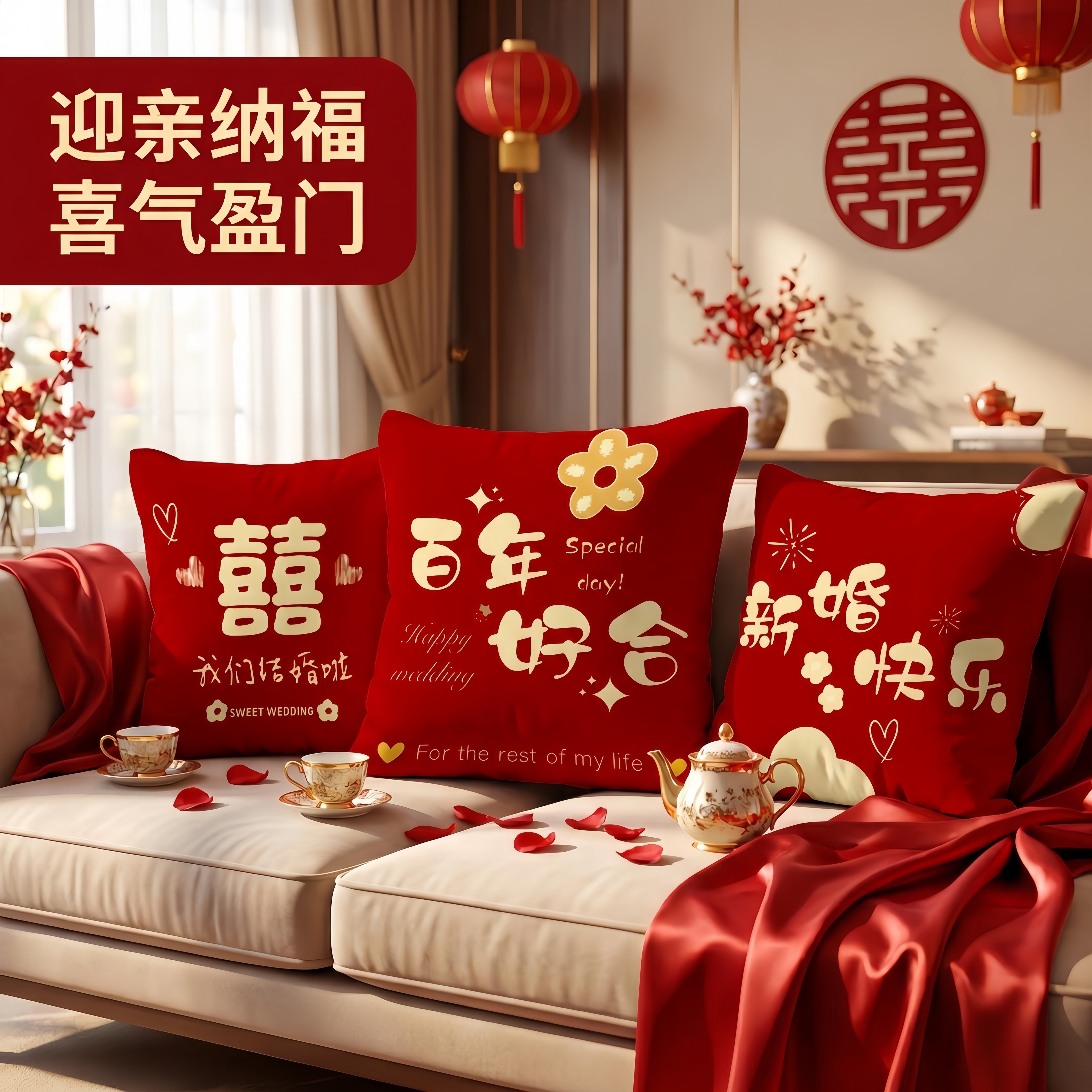 婚庆喜字成对抱枕红色客厅结婚沙发靠垫婚礼婚房装饰喜庆抱枕套图片