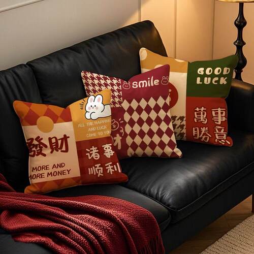 美拉德复古文字抱枕国潮轻奢高级拼接发财靠枕平安喜乐沙发靠垫