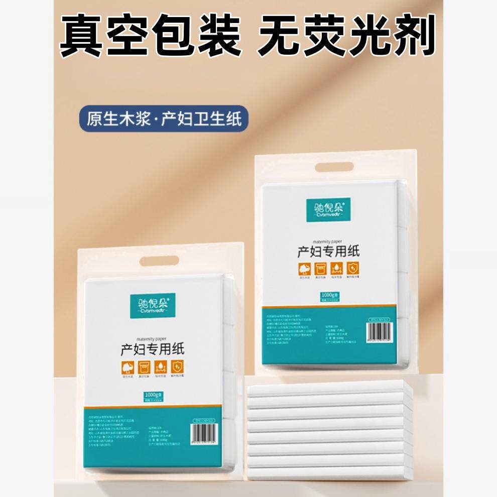 产妇专用刀纸卫生纸产房用纸巾孕妇生产月子纸产后待产用品产褥垫
