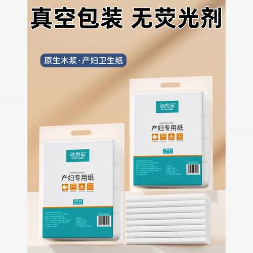 产妇专用刀纸卫生纸产房用纸巾孕妇生产月子纸产后待产用品产褥垫