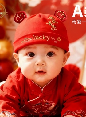 春秋婴儿红色胎帽满月百天过年周岁礼帽A类纯棉无骨刺绣护囟门帽0