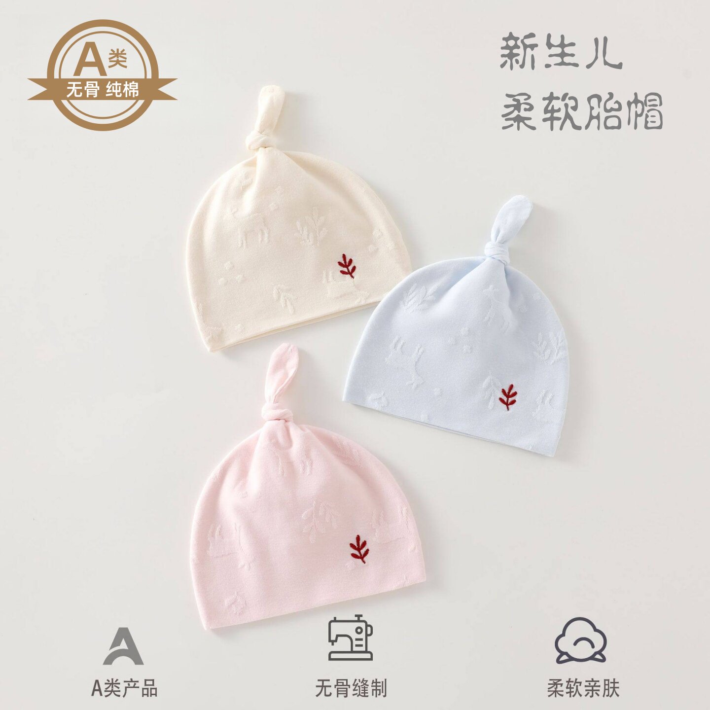 0-3月新生婴儿帽子a类无骨夏季双层薄款小月龄胎帽宝宝纯棉囟门帽