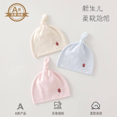 新生婴儿帽子a类无骨纯棉囟门帽0