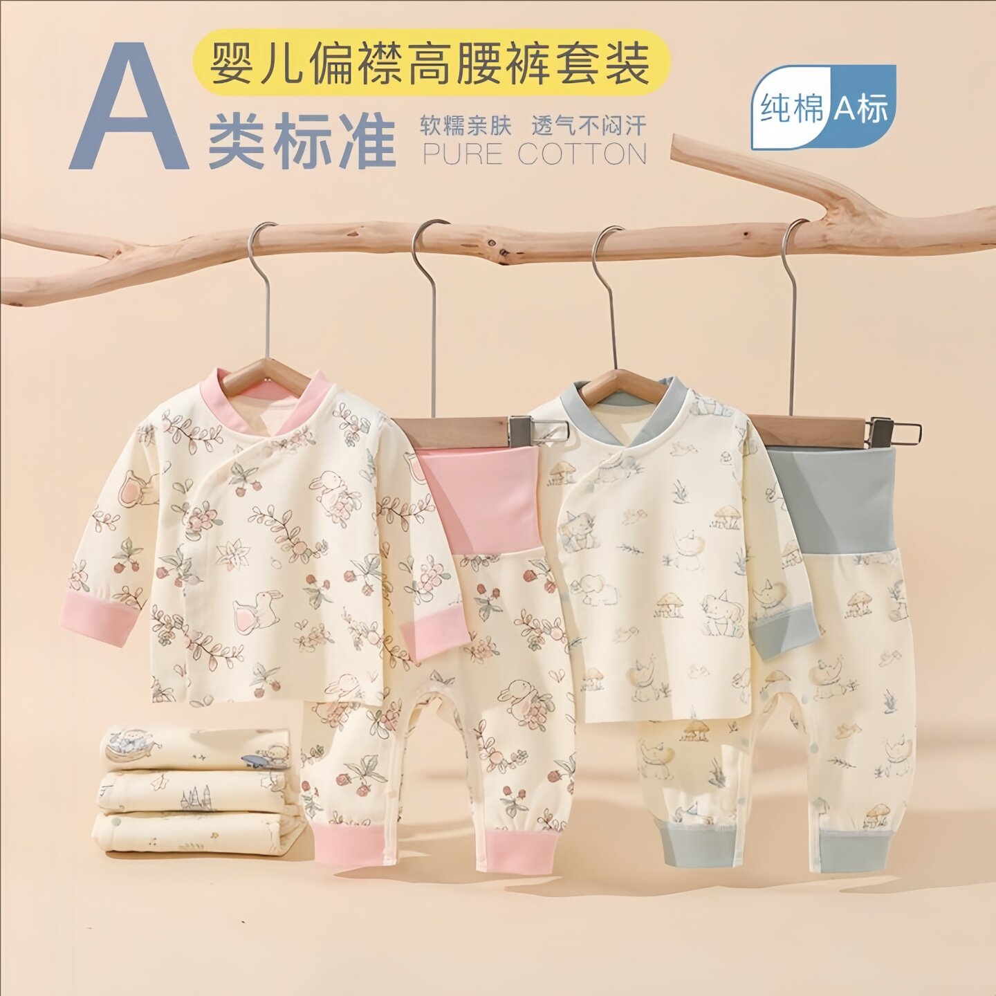 婴儿秋衣裤套装纯棉高腰护肚睡衣