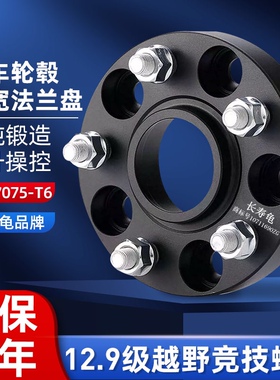 捷途旅行者 X70plus X70 x90plus 汽车轮毂加宽法兰盘垫片 长寿龟