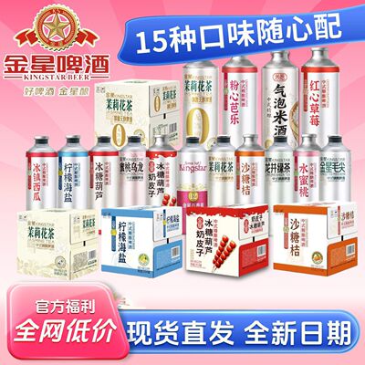 好日期经典金星啤酒中式精酿1L毛尖龙井绿茶奶皮子冰糖葫芦百香果