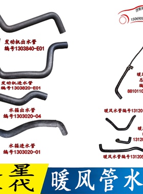 适用长安之星2二代CB10 发动机上下水管水箱进出水管暖风水阀水管