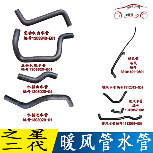 之星二代水箱发动机水管暖风管