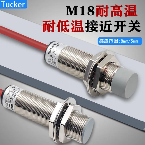 耐高温接近开关150℃传感器，M18三线直流NPN常开TA-18M8NA-150