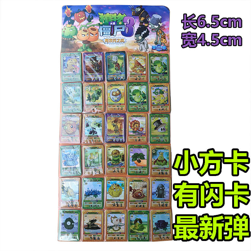 正版新款植物大战僵尸3 稀有小方卡片 紫背 儿童玩具僵尸迷你闪卡,模玩/动漫/周边/娃圈三坑/桌游,收藏卡牌/卡片,淘宝优惠券,粉丝福利购,淘宝优惠卷