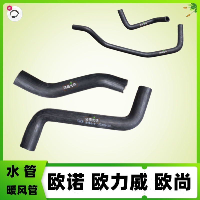 欧诺1.3水管暖风管耐用品牌省心