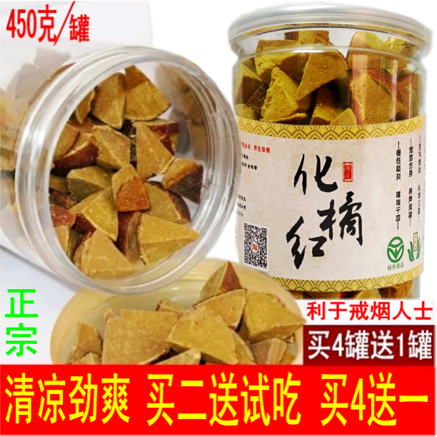 买4送一 正宗陈年化州橘红柚子参八仙果久咳化州橘红糕 包邮 罐装