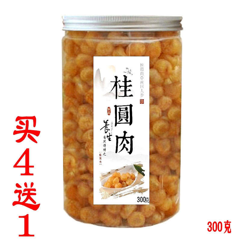 买4送一 桂圆肉 高州正宗灯笼桂圆肉无核桂圆肉龙眼肉干货 300g克,粮油调味/速食/干货/烘焙,桂圆干/龙眼,淘宝优惠券,粉丝福利购,淘宝优惠卷