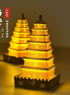 西安文创大雁塔发光冰箱贴夜灯磁贴树脂立体旅游纪念桌面摆件礼物