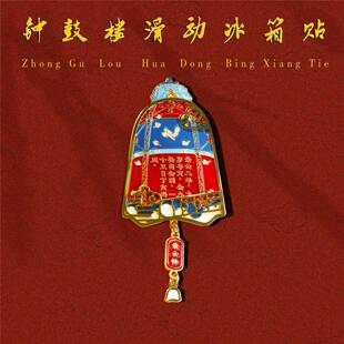 西安文创钟鼓楼博物景云钟可滑动金属西安伴手礼