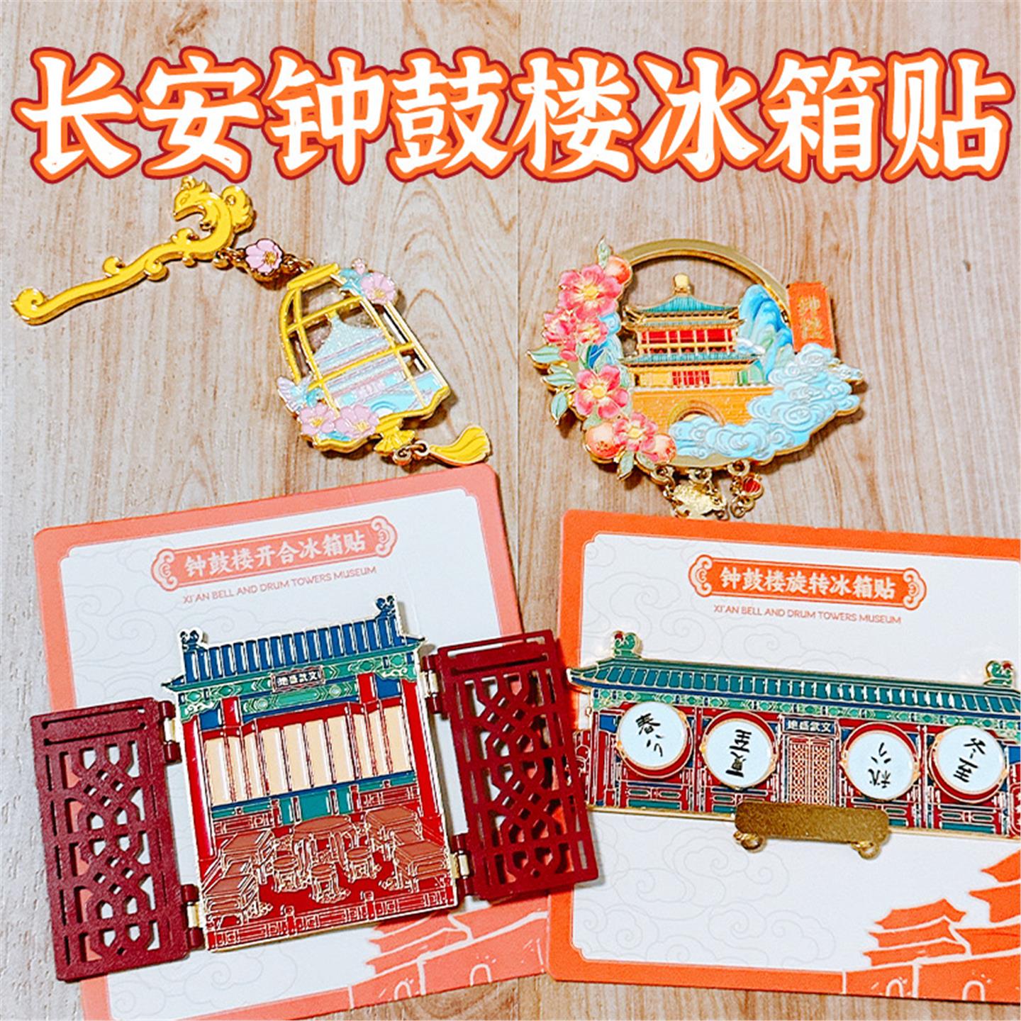 西安文创钟鼓楼博物馆金属冰箱贴流沙旋转可开合冰箱贴伴手礼