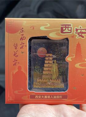 西安大雁塔流沙摆件旅游伴手礼