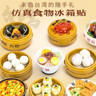 全国各地美食立体冰箱贴第六弹台湾闽南特色凤梨酥卤肉饭满3