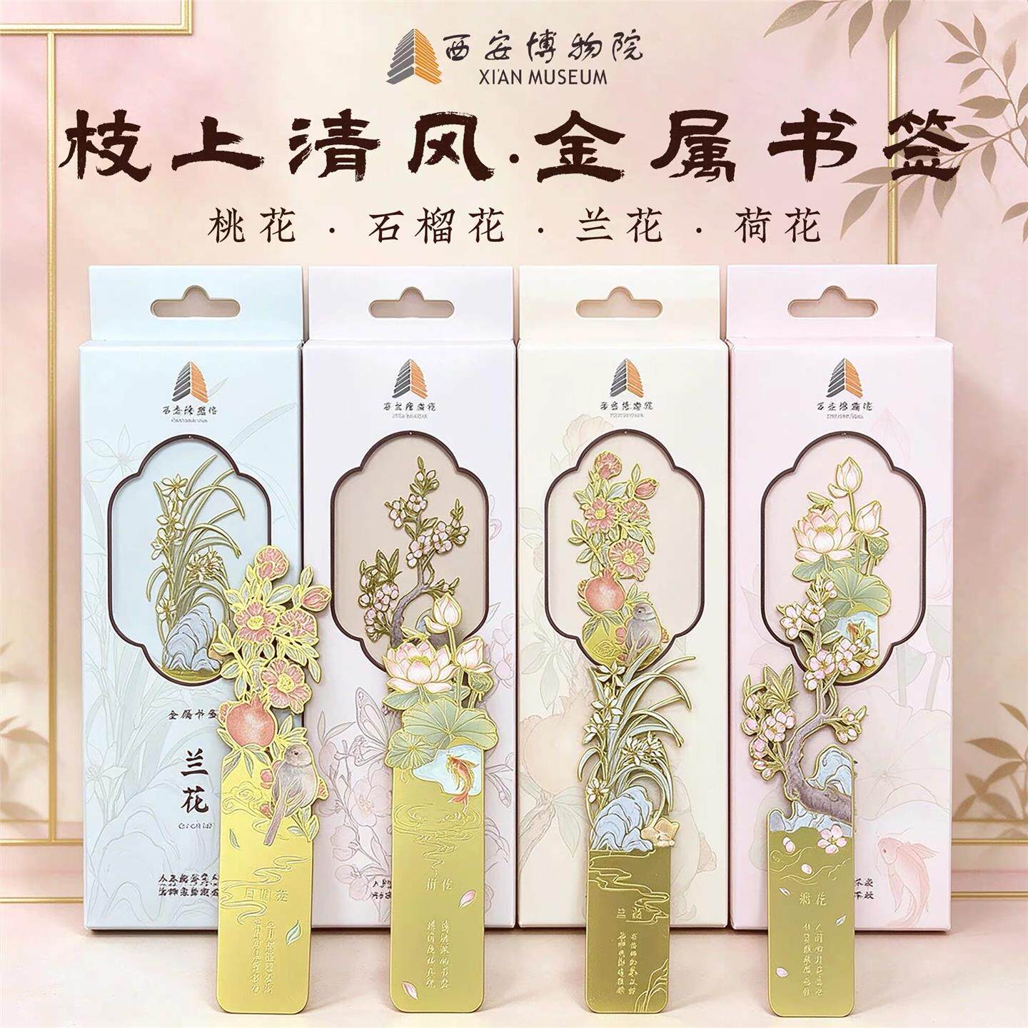 西安文创西安博物院正品花语系列花鸟古风国风金属书签西安伴手礼