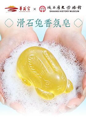 历史博物馆华清宫联名香氛皂