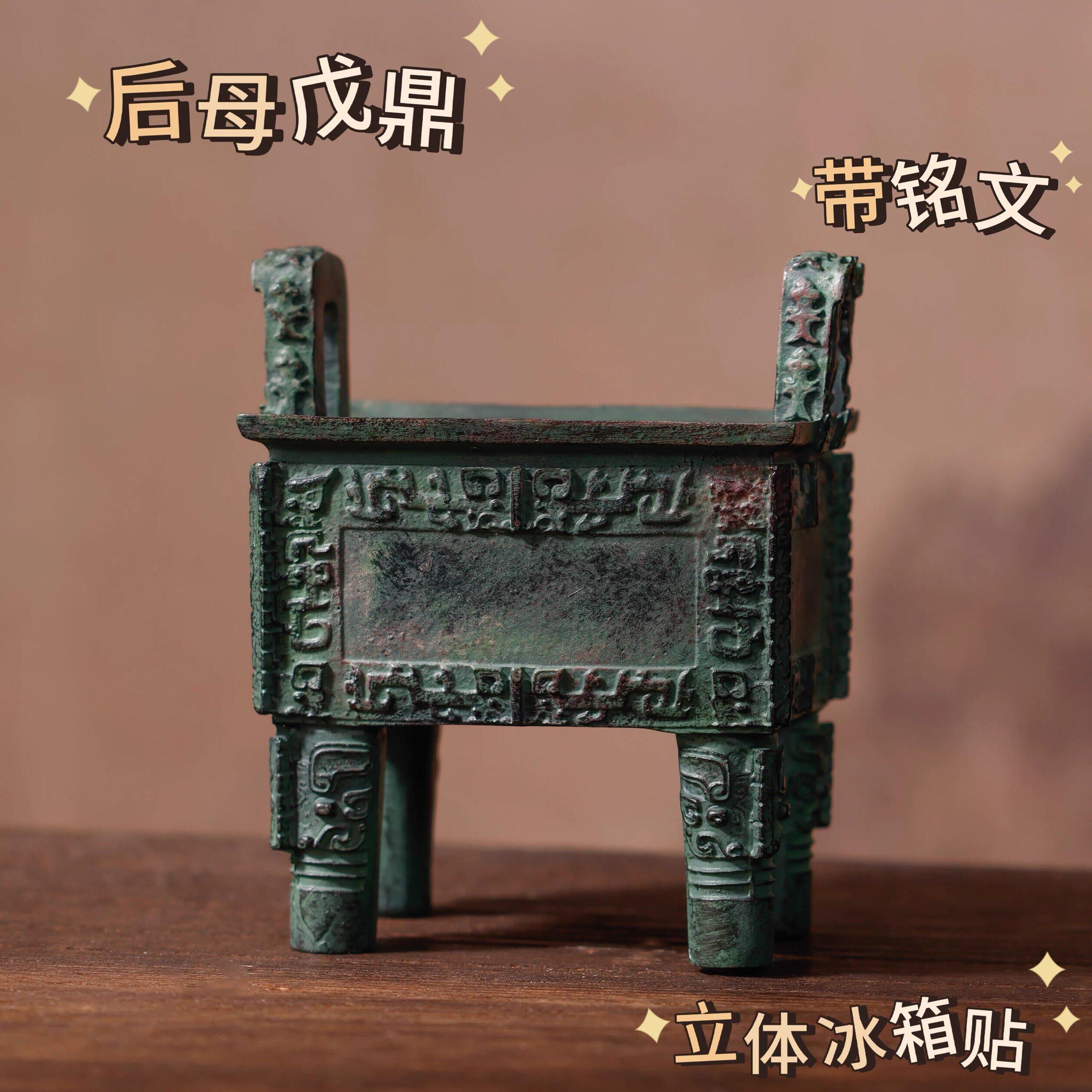 西安文创国博文物复刻后母戊鼎文创冰箱贴树脂立体带铭文西安礼物