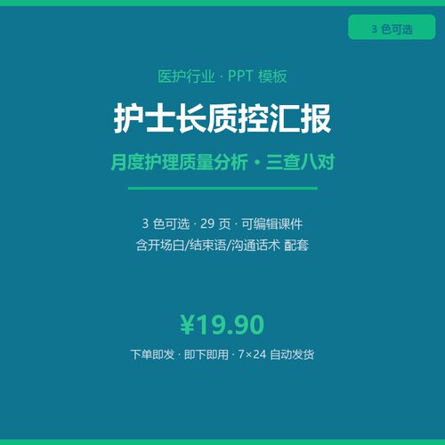 护士长质控汇报PPT模板月度护理质量分析三查八对可编辑课件