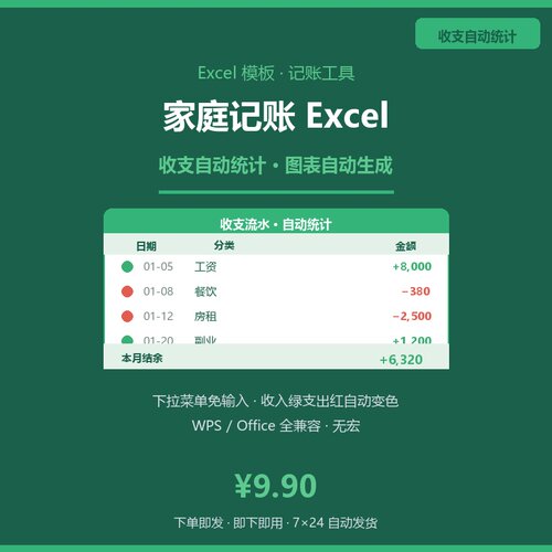 家庭记账Excel模板收支自动统计月度汇总自动生成WPS兼容一键记账