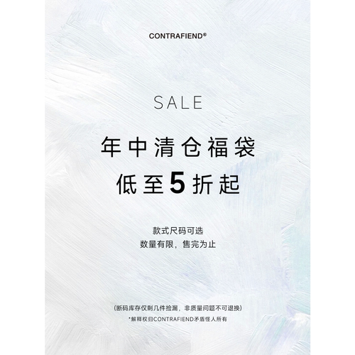 断码库存仅剩几件捡漏福袋，非质量问题不可退换