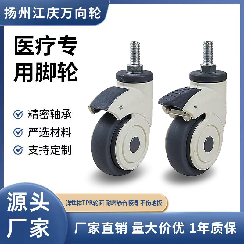 扬州江庆全塑医疗旋转工厂价脚轮