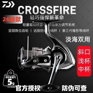 26新款DAIWA达亿瓦CROSSFIRE CS LT穿越火线纺车轮金属远投路亚轮