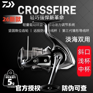 26新款DAIWA达亿瓦CROSSFIRE CS LT穿越火线纺车轮金属远投路亚轮