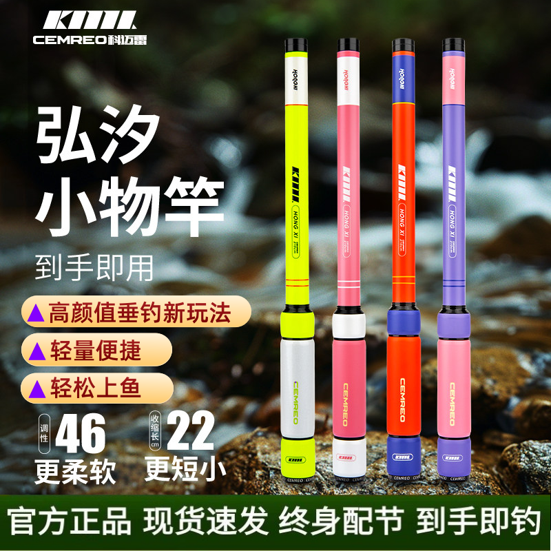 科迈雷幻灵弘汐射手小物竿溪流迷你便携鱼竿鳑鲏白条露营女士钓竿,户外/登山/野营/旅行用品,小物竿,淘宝优惠券,粉丝福利购,淘宝优惠卷