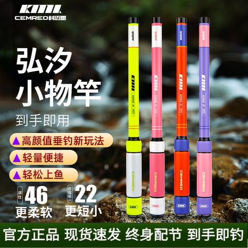 科迈雷幻灵弘汐射手小物竿溪流迷你便携鱼竿鳑鲏白条露营女士钓竿